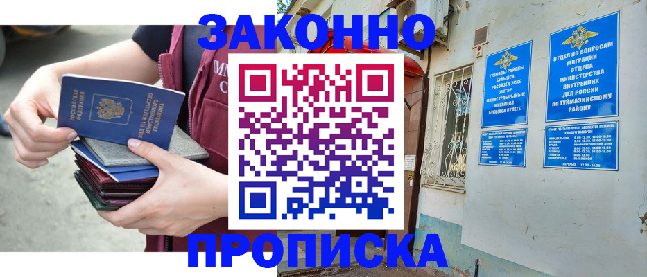 временная регистрация купить в Острове