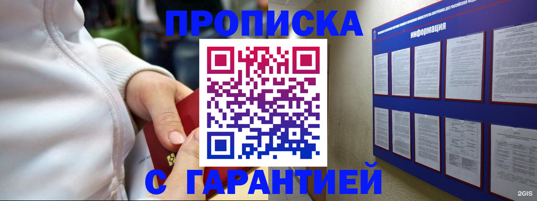 прописка в Острове