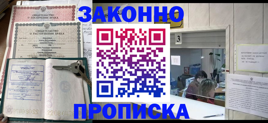 прописка для работы в Острове